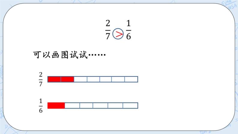 北师大版数学五年级上册教学课件—5.12 分数的大小06