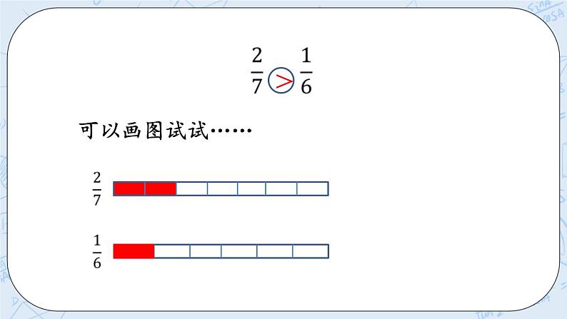 北师大版数学五年级上册教学课件—5.12 分数的大小06
