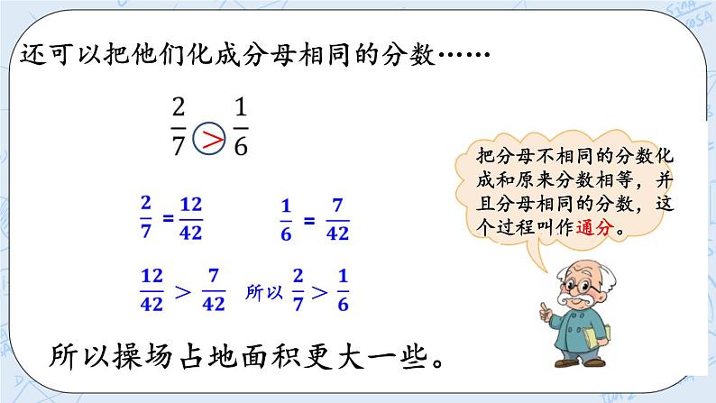 北师大版数学五年级上册教学课件—5.12 分数的大小07