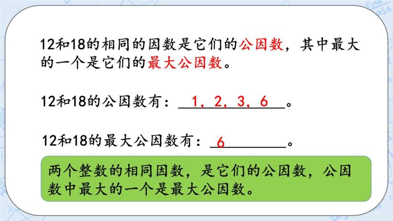 北师大版数学五年级上册教学课件—5.13 练习七（1）03