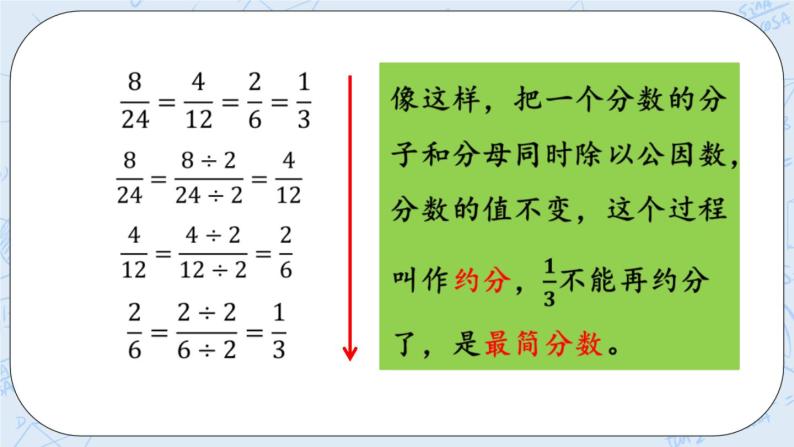 北师大版数学五年级上册教学课件—5.13 练习七（1）04