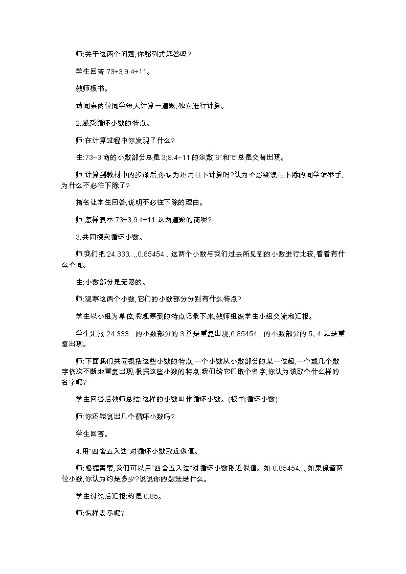 第一单元 5  除得尽吗—北师大版数学五年级上册教学教案02