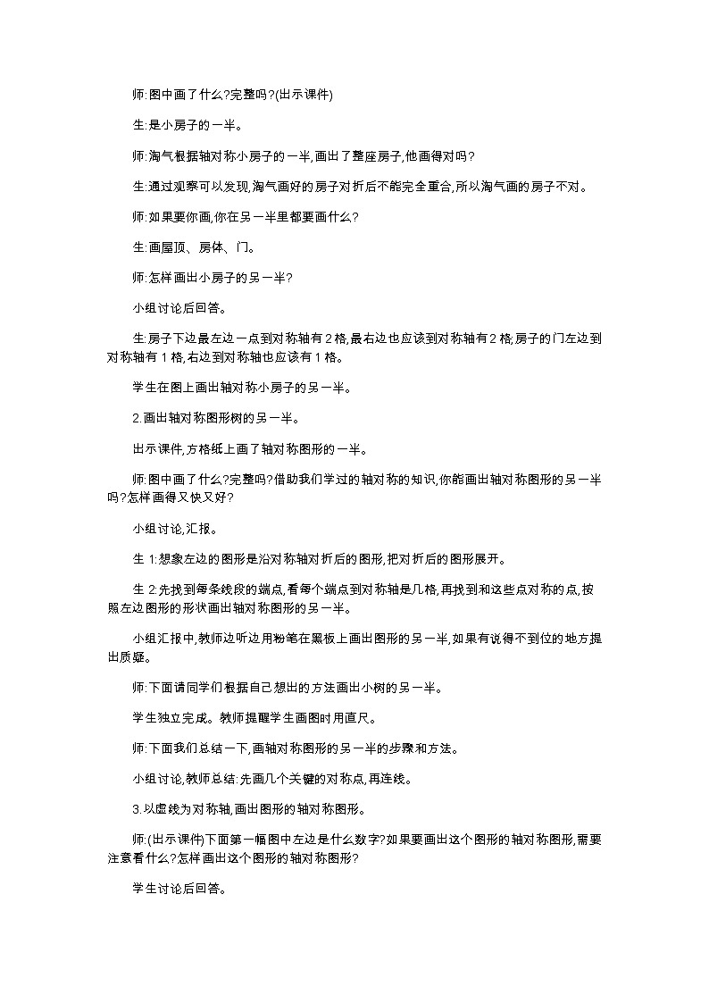 第二单元  2轴对称再认识(二)—北师大版数学五年级上册教学教案第2页