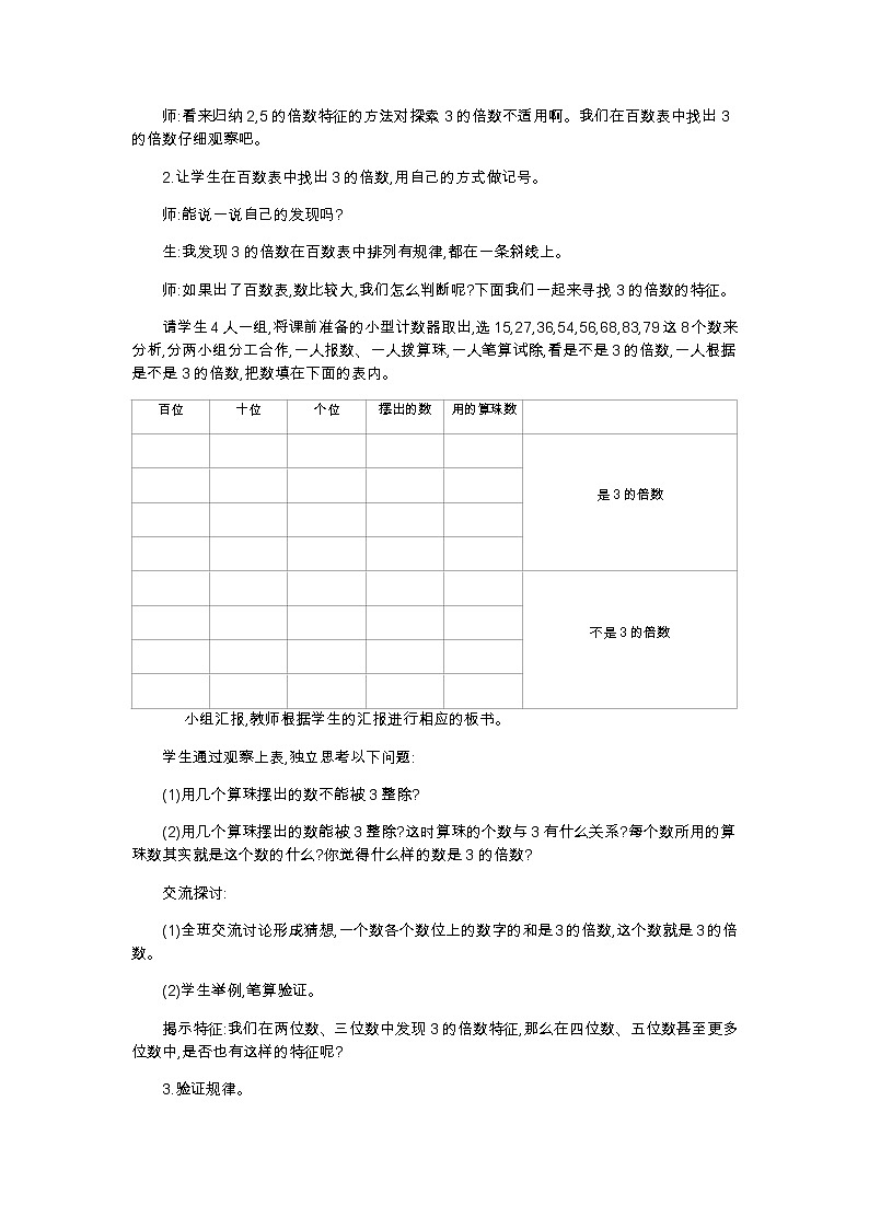第三单元 3 探索活动3的倍数的特征—北师大版数学五年级上册教学教案02