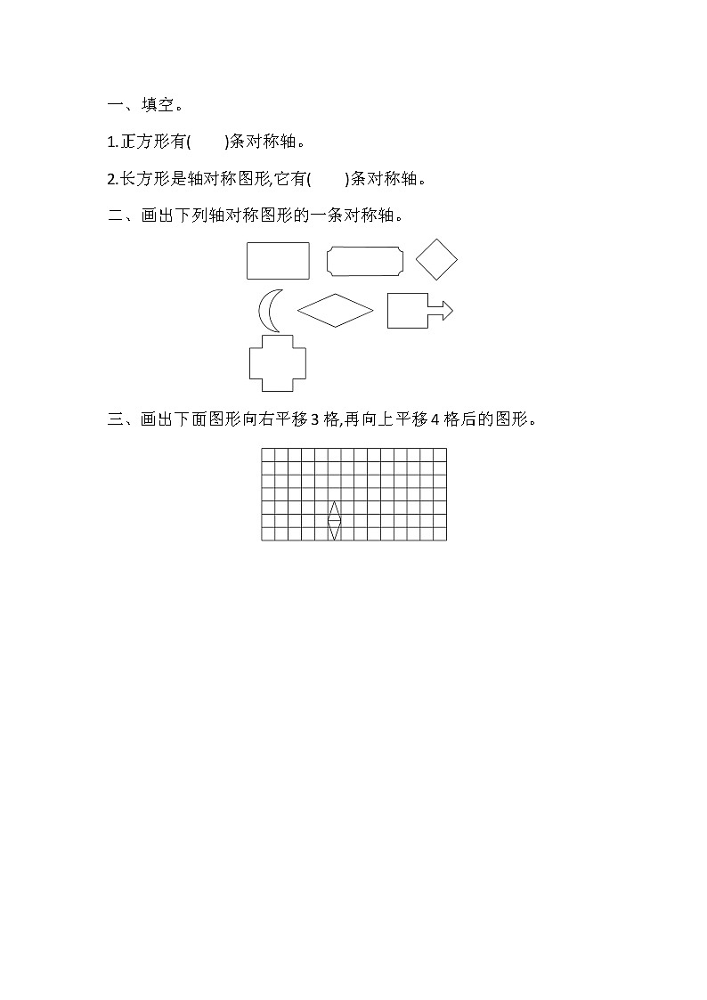 总复习 3 轴对称与平移—北师大版数学五年级上册教学教案01