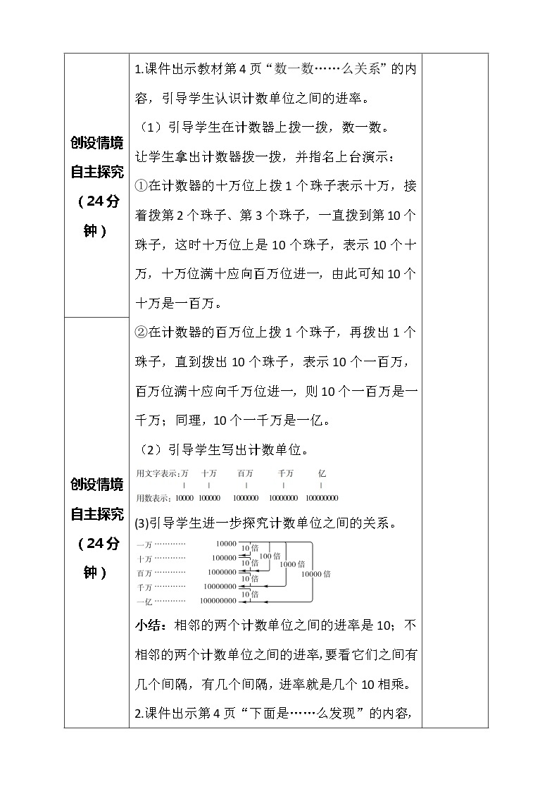 北师大版数学四年级上册-1.2 认识更大的数（课件+教案+学案+习题）02