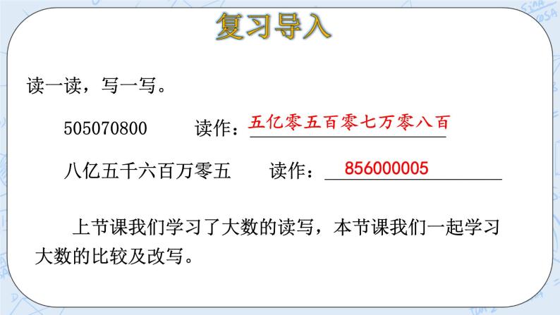 北师大版数学四年级上册-1.4 国土面积（课件+教案+学案+习题）04