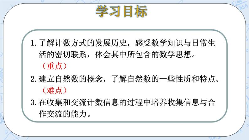 北师大版数学四年级上册-1.6 从结绳计数说起（课件+教案+学案+习题）03