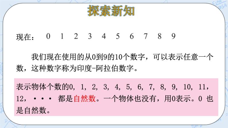 北师大版数学四年级上册-1.6 从结绳计数说起（课件+教案+学案+习题）06