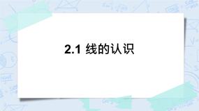 北师大版四年级上册1 线的认识完美版习题ppt课件