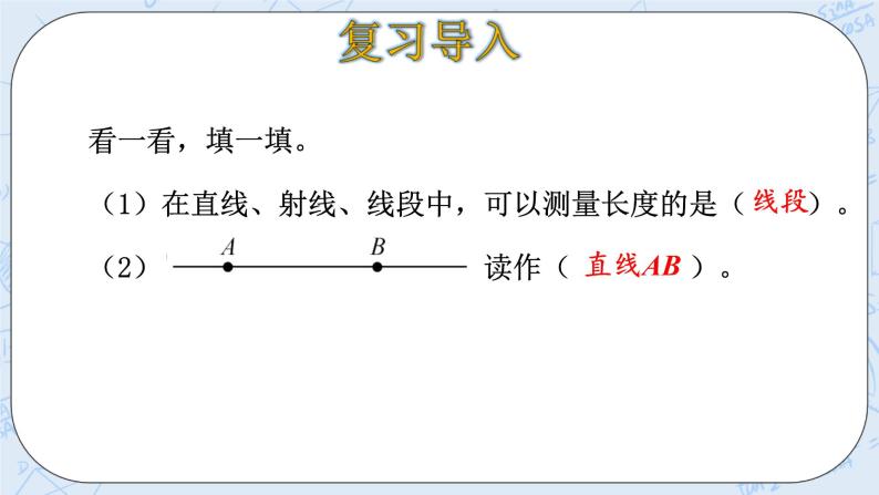 北师大版数学四年级上册-2.2 相交与垂直（课件+教案+学案+习题）04