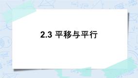 北师大版四年级上册3 平移与平行公开课习题课件ppt