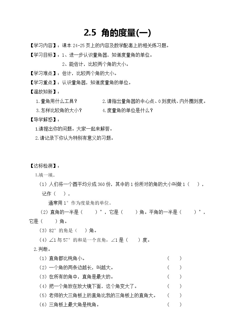 北师大版数学四年级上册-2.5 角的度量（一）（课件+教案+学案+习题）01