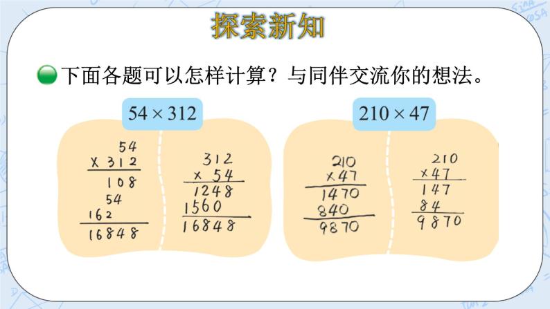 北师大版数学四年级上册-3.1 卫星运行时间（课件+教案+学案+习题）07