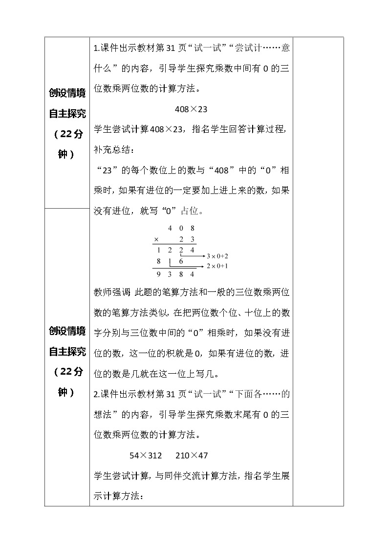 北师大版数学四年级上册-3.1 卫星运行时间（课件+教案+学案+习题）02