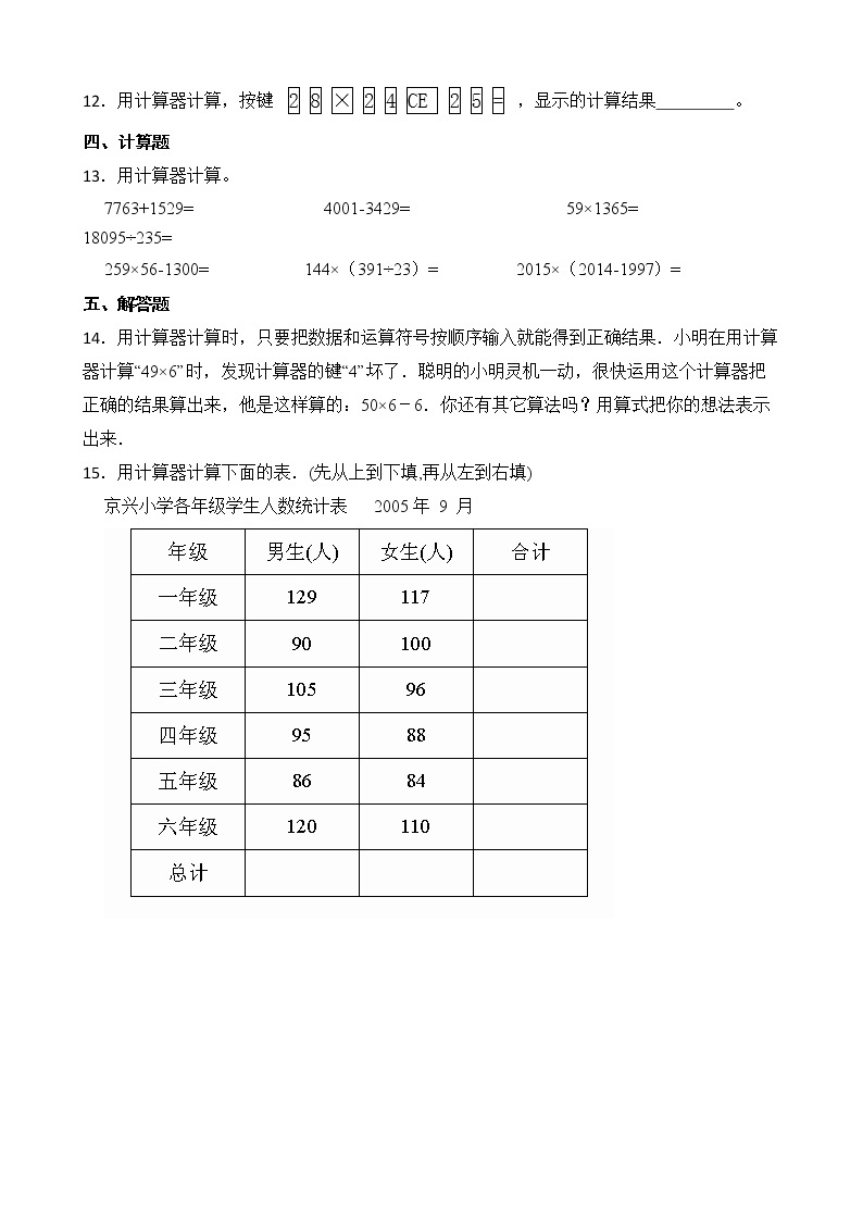 北师大版数学四年级上册-3.3 神奇的计算工具（课件+教案+学案+习题）02