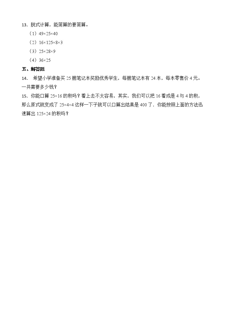 北师大版数学四年级上册-4.4 乘法结合律（课件+教案+学案+习题）02