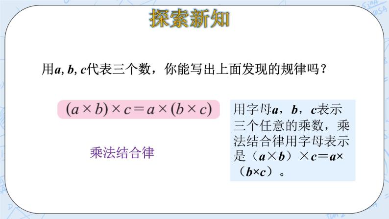 北师大版数学四年级上册-4.4 乘法结合律（课件+教案+学案+习题）07