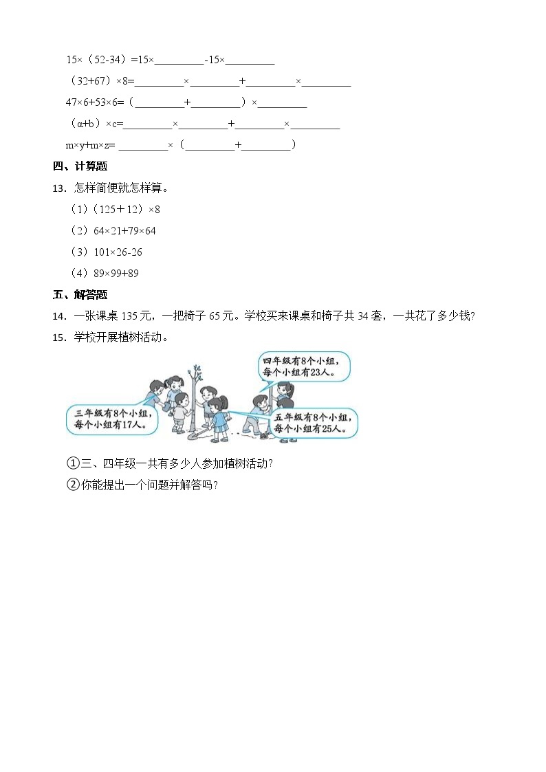 北师大版数学四年级上册-4.5 乘法分配律（课件+教案+学案+习题）02