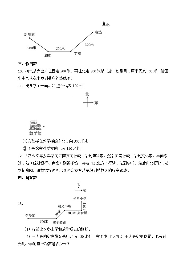 北师大版数学四年级上册-5.1 去图书馆（课件+教案+学案+习题）03