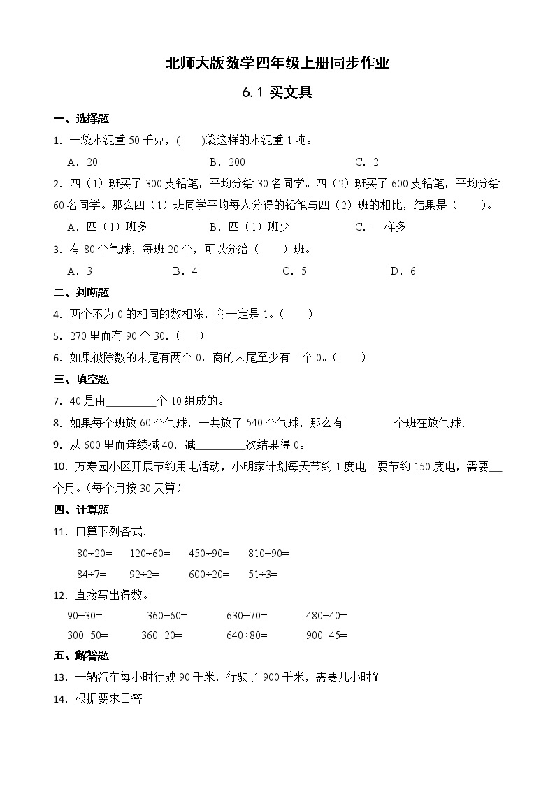 北师大版数学四年级上册-6.1 买文具（课件+教案+学案+习题）01