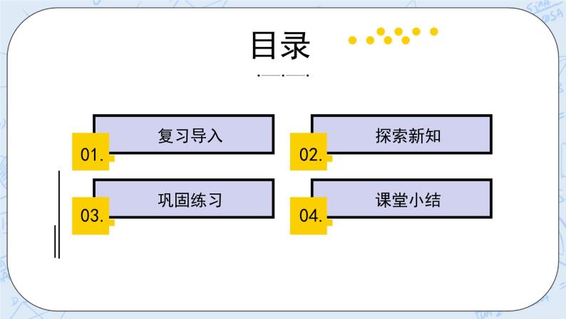 北师大版数学四年级上册-6.1 买文具（课件+教案+学案+习题）02