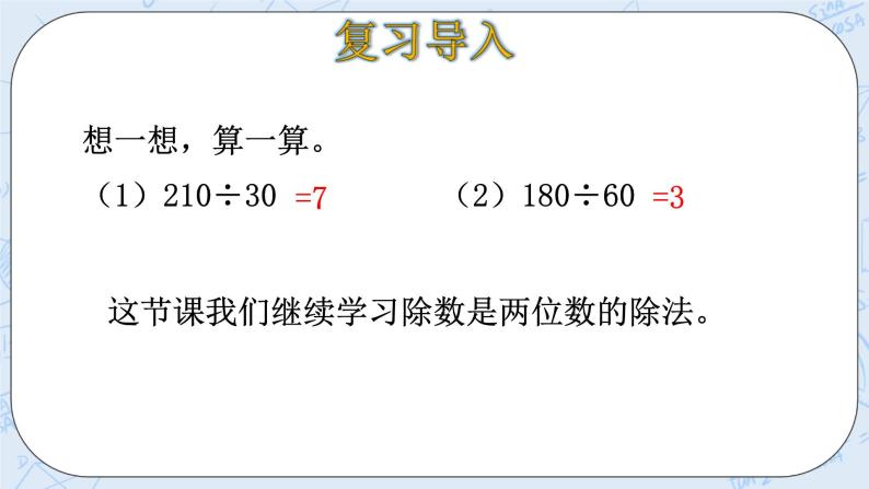 北师大版数学四年级上册-6.1 买文具（课件+教案+学案+习题）04