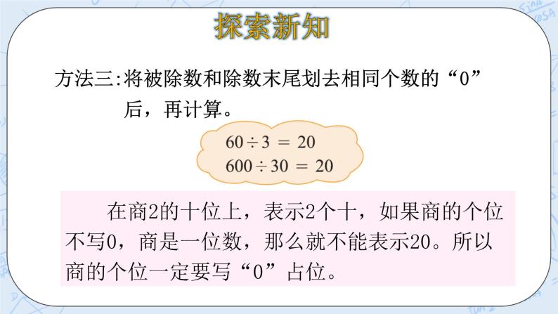 北师大版数学四年级上册-6.1 买文具（课件+教案+学案+习题）07