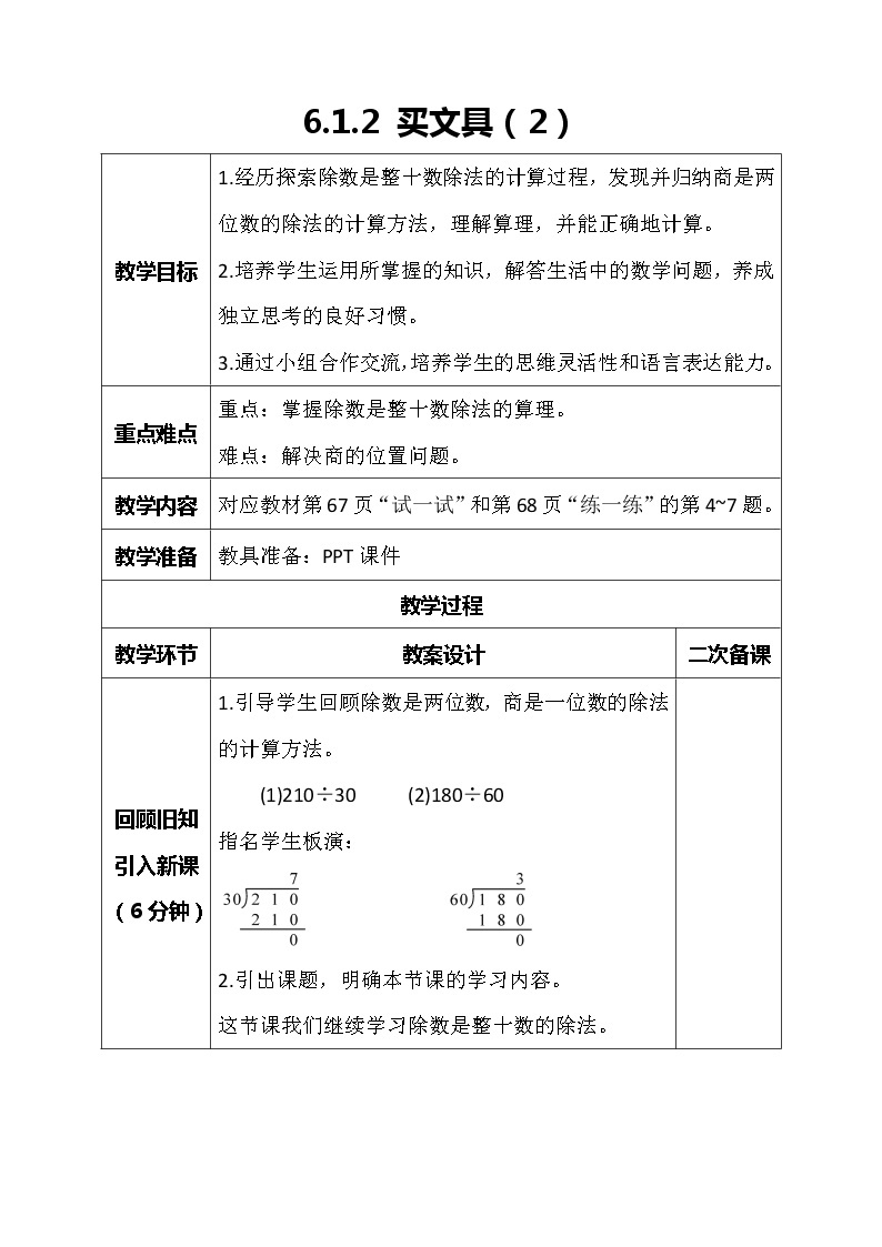 北师大版数学四年级上册-6.1 买文具（课件+教案+学案+习题）01