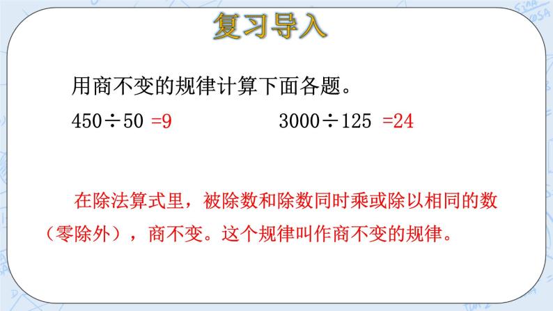 北师大版数学四年级上册-6.5 路程、时间与速度（课件+教案+学案+习题）04