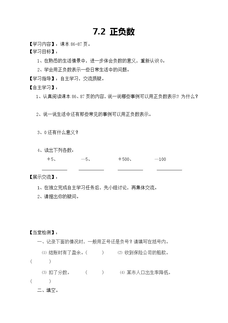 北师大版数学四年级上册-7.2 正负数（课件+教案+学案+习题）01