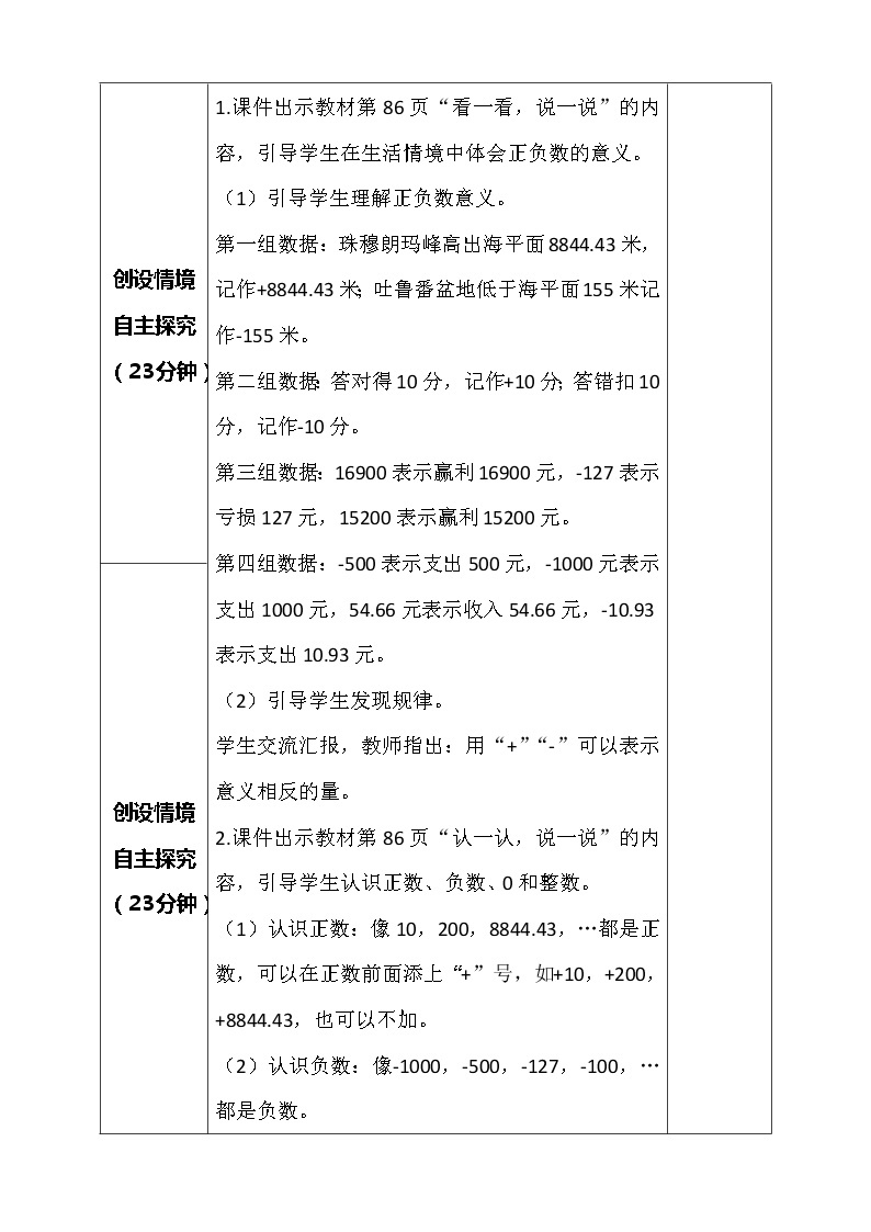 北师大版数学四年级上册-7.2 正负数（课件+教案+学案+习题）02