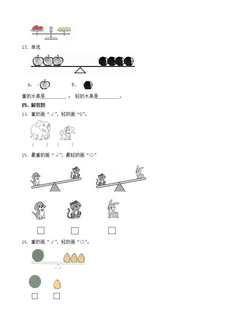 北师大版一年级上册数学-2.3 跷跷板（课件+教案+练习）03