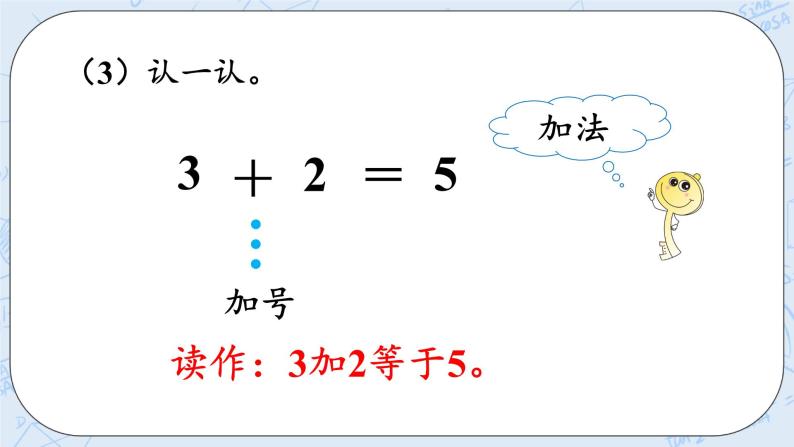 北师大版一年级上册数学-3.1 一共有多少（课件+教案+练习）08