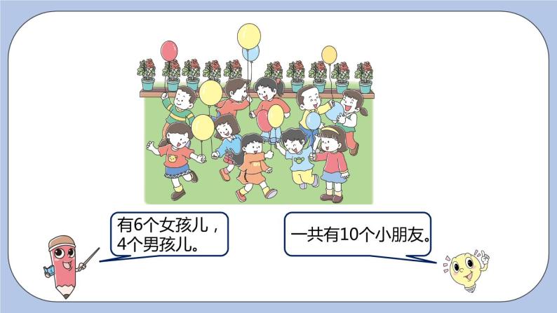 第2单元：10以内数的认识 10的认识和读、写课时6课件ppt05