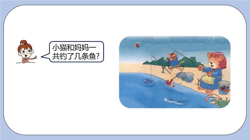 第5单元:10以内的加法和减法 0的加减法课时7课件PPT04