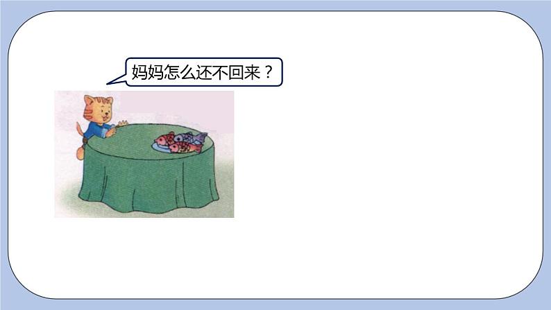 第5单元:10以内的加法和减法 0的加减法课时7课件PPT06