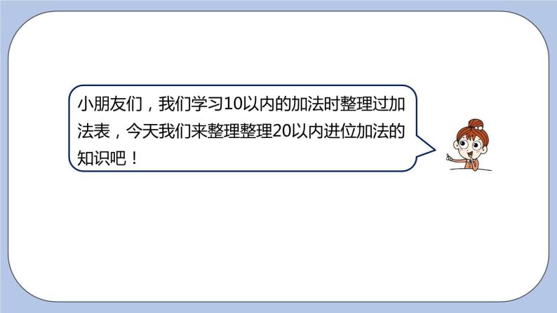 第8单元：20以内的加法 整理20以内的进位加法课时6课件PPT03