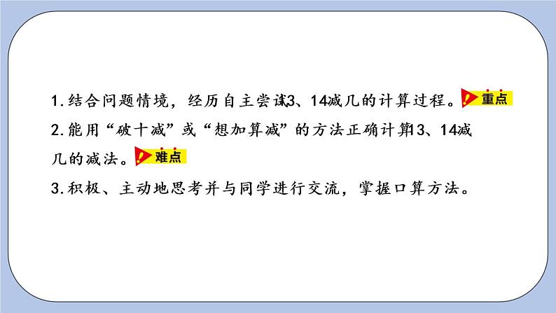 第9单元:20以内的减法 13、14减几课时4课件PPT第2页