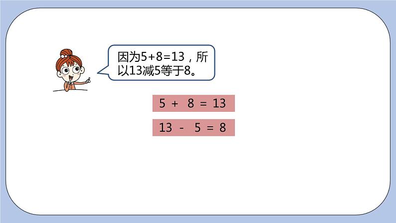 第9单元:20以内的减法 13、14减几课时4课件PPT第6页