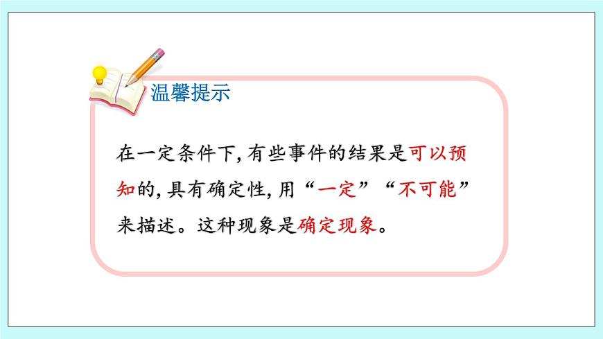 2.1 《 確定性和不確定性》課件第6頁(yè)