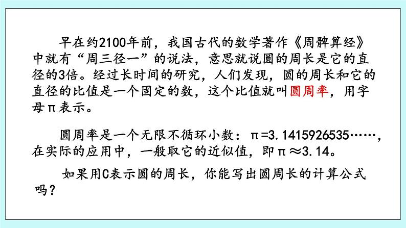 5.2 《 圆的周长》课件05