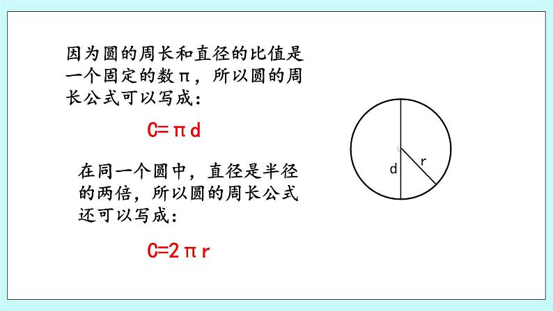 5.2 《 圆的周长》课件06