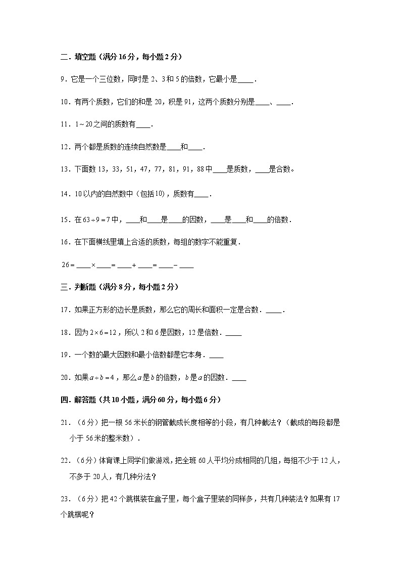五年级下册数学期末易错专项强化突破卷—2.因数和倍数 人教版(含答案)02