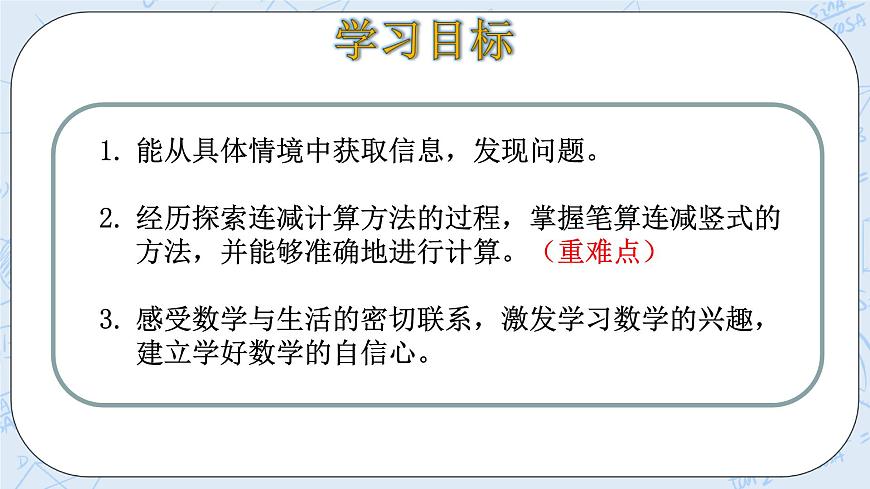 北師大版二年級數(shù)學(xué)上冊課件-1.2 秋游第3頁