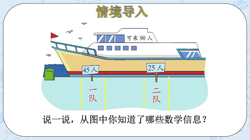 北師大版二年級數(shù)學(xué)上冊課件-1.2 秋游第4頁
