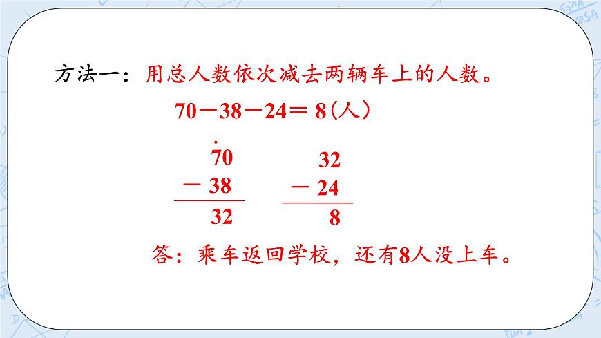 北師大版二年級數(shù)學(xué)上冊課件-1.2 秋游第8頁