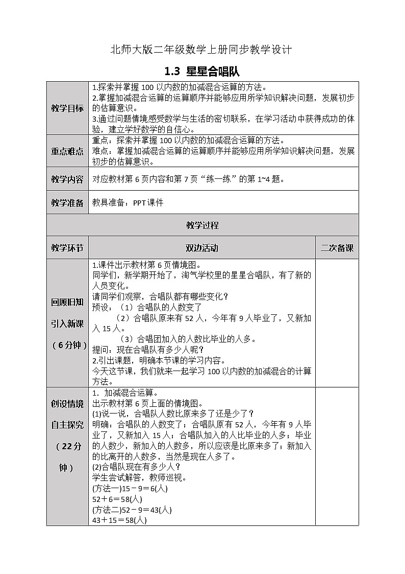 1.3星星合唱队 课件+教案+练习01