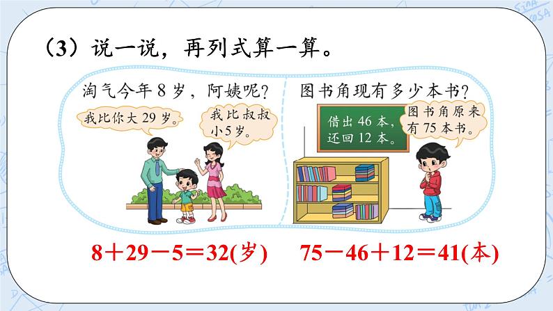 1.3星星合唱队 课件+教案+练习08