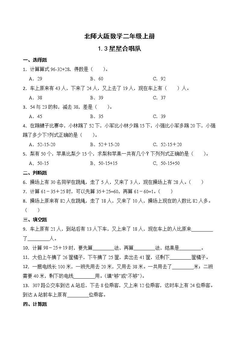 1.3星星合唱队 课件+教案+练习01